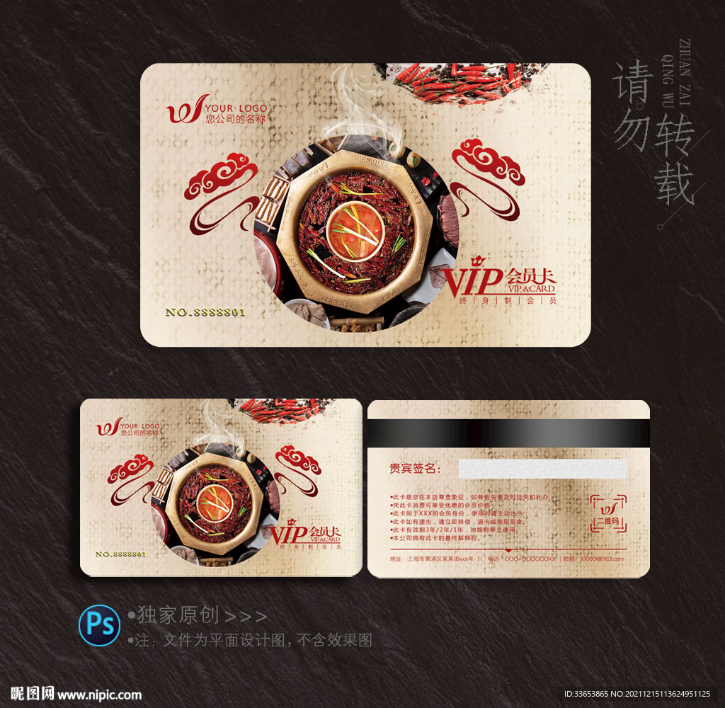 火锅店会员卡
