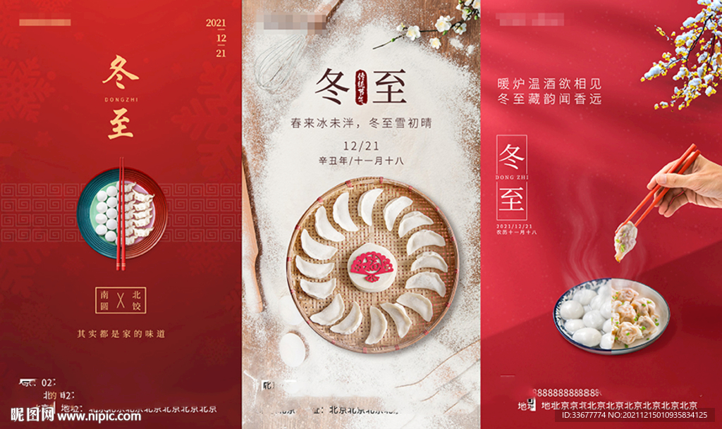 立冬冬至海报