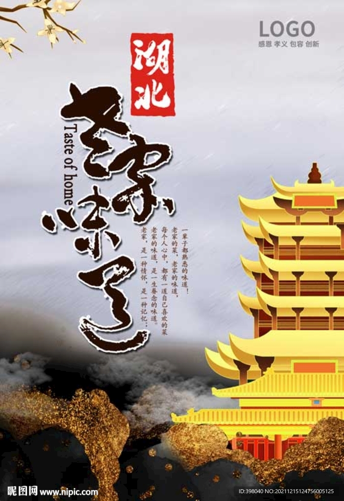 湖北老家味道国潮创意挂画设计