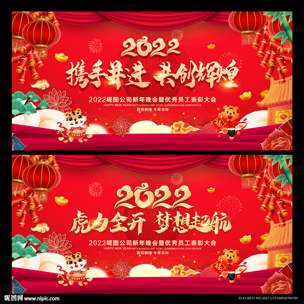 2022年虎年年会