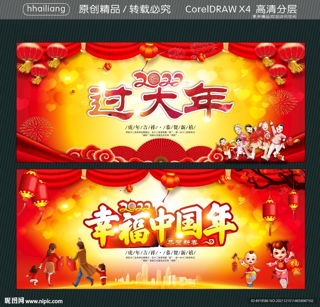 过大年 幸福中国年