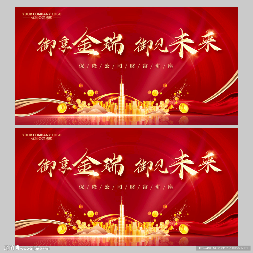 财富讲座年会背景