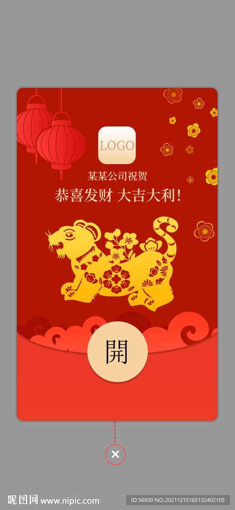 新年虎年剪纸风格红包