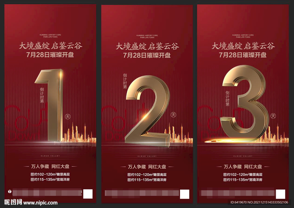 盛大开盘红金倒计时123天海报