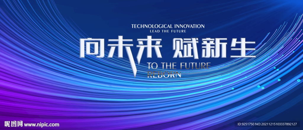 科技年会展板海报背景图片
