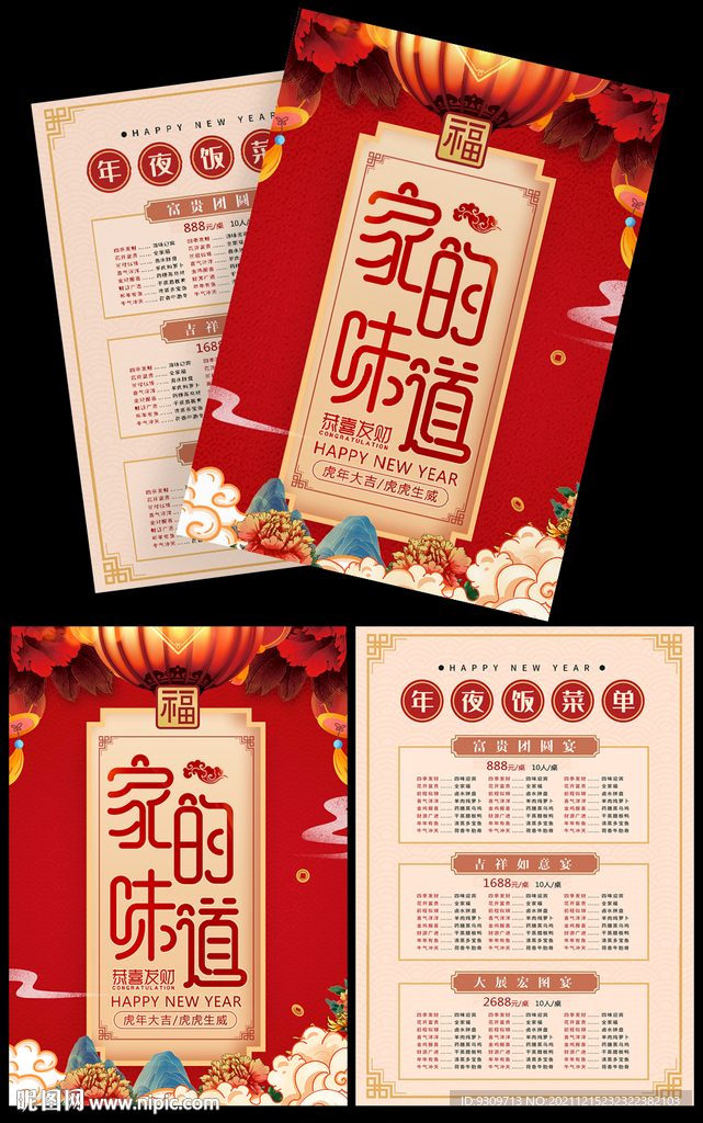 2022年夜饭菜单宣传单海报