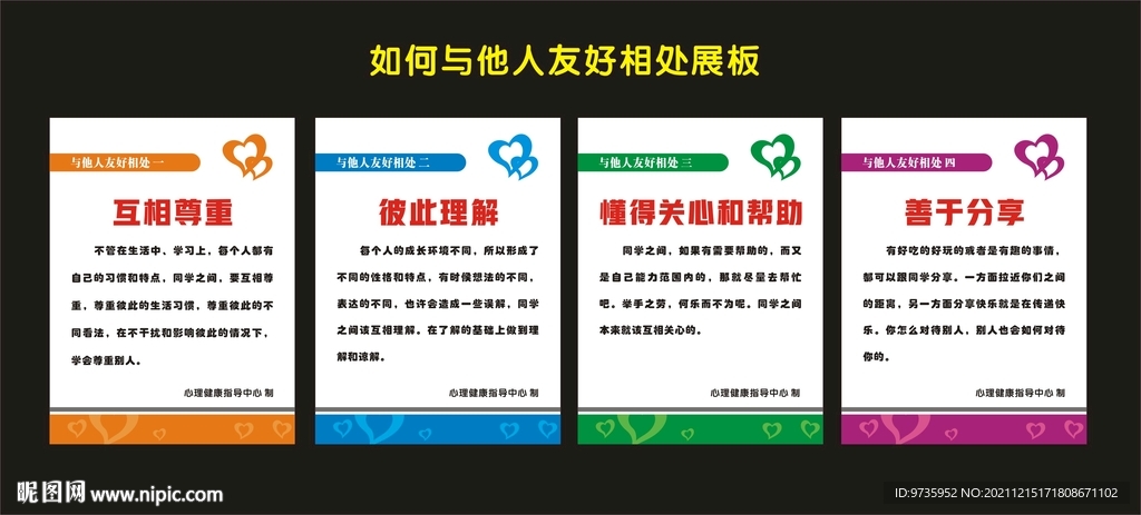 如何与他人相处