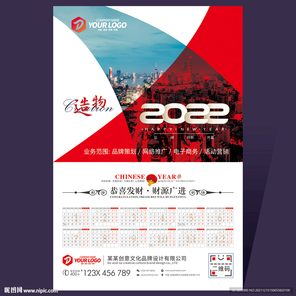 2022年日历 企业年历