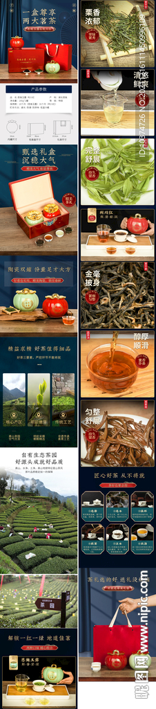 茶叶礼盒详情页PSD
