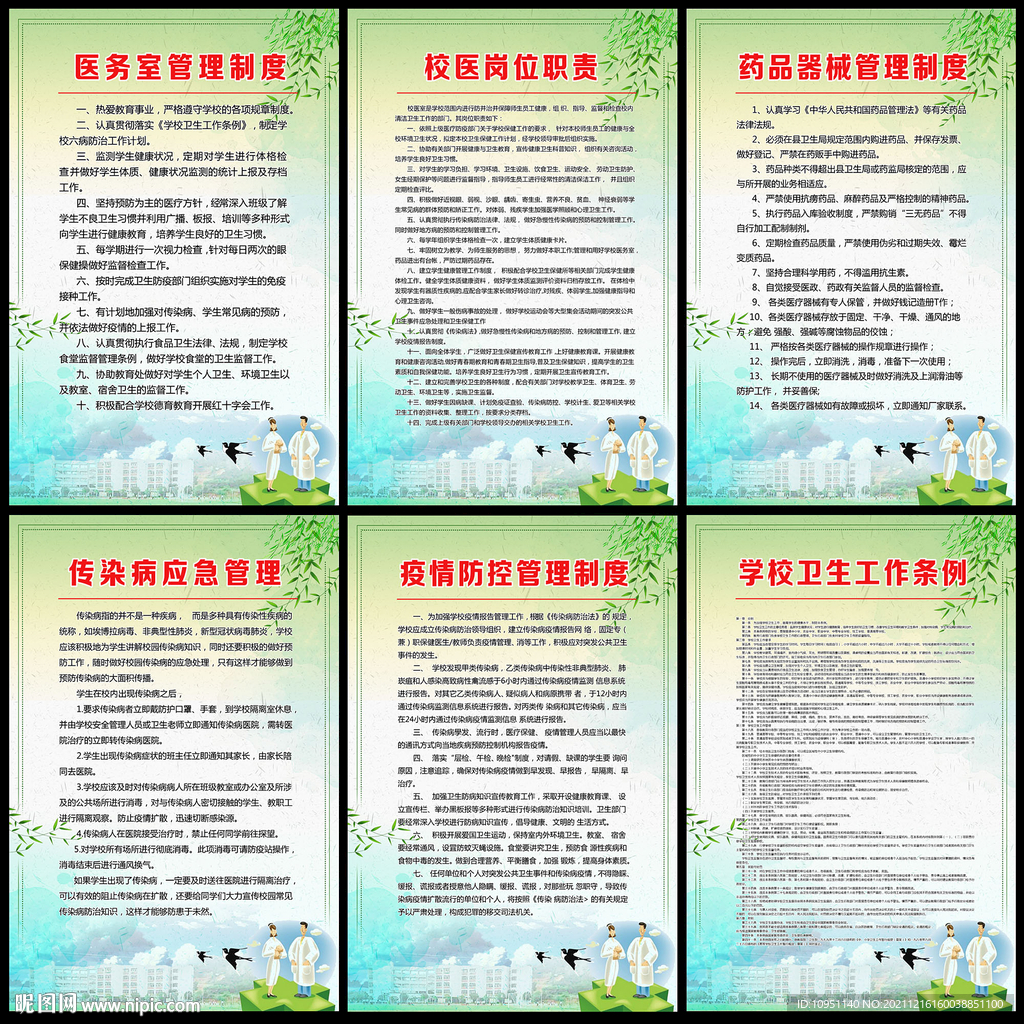 学校医务室规章制度 