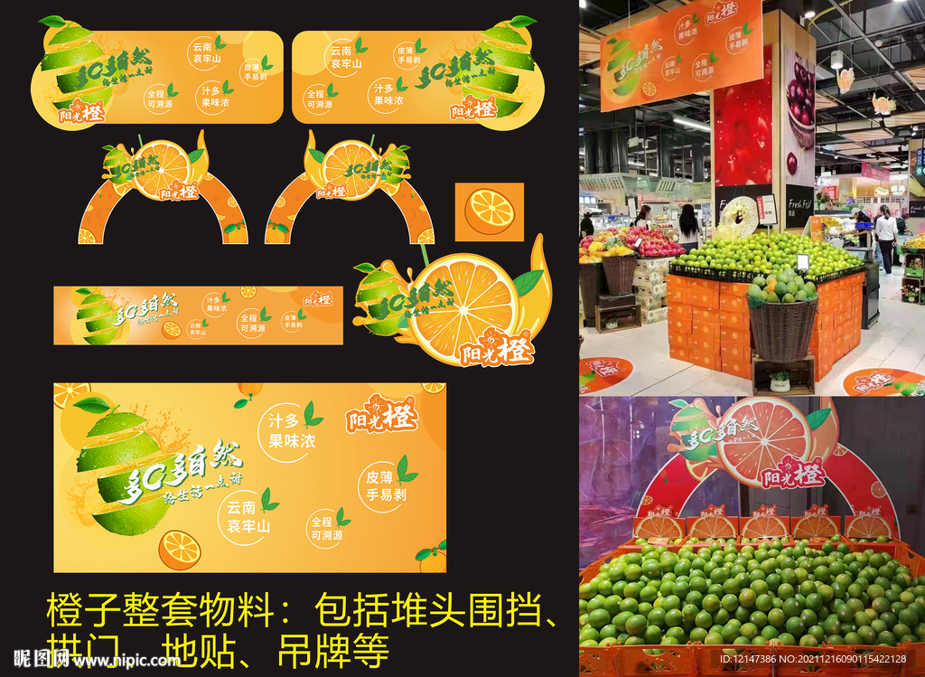 超市生鲜橙子物料