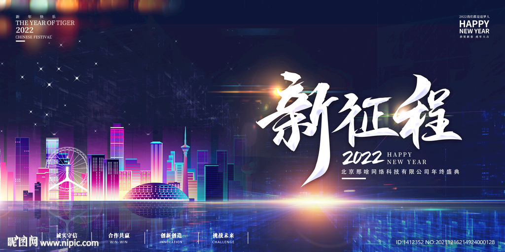 新征程 新起点年会背景