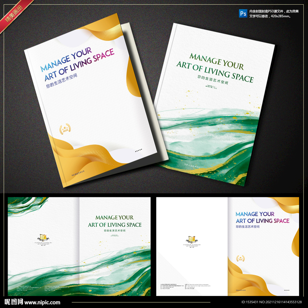 高端奢华企业画册封面设计