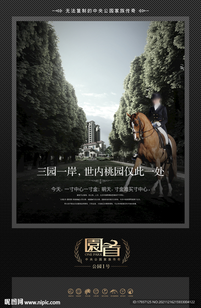  绅士 马术 样板房开放 单张