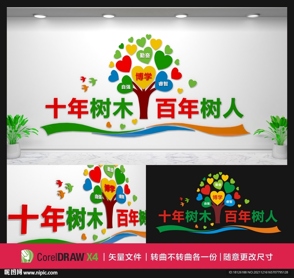 学校校园文化墙