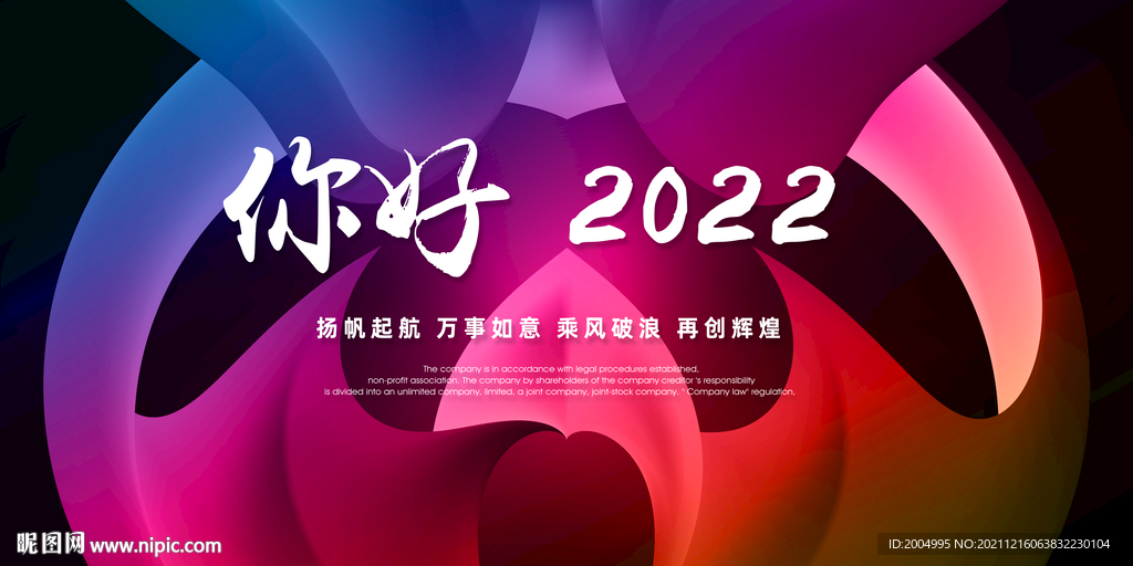 你好2022