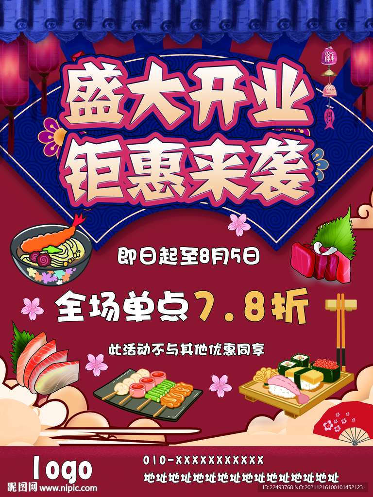 盛大开业 钜惠来袭