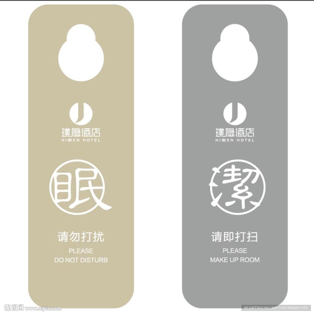 酒店清扫免打扰挂牌