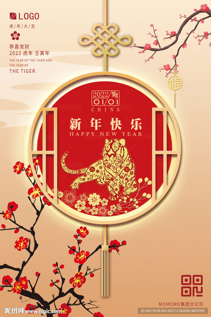 虎年海报 2022元旦跨年图片