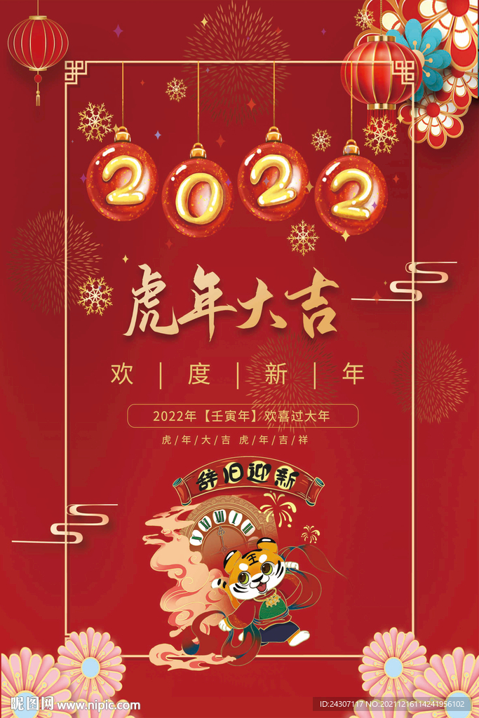 虎年海报  元旦 2022红色