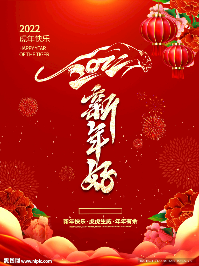 元旦 2022年  红色海报 