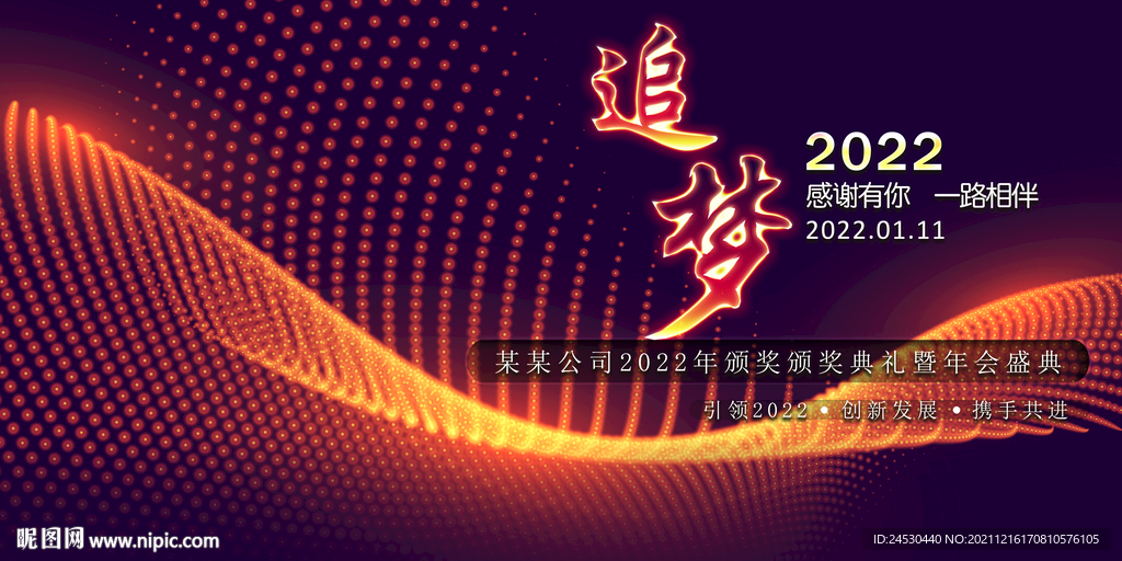 2022年企业年终答谢会虎年会