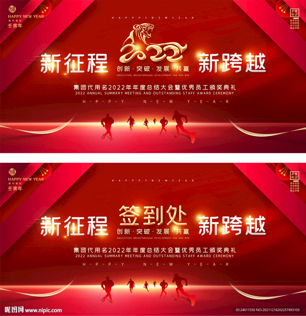 2022虎年企业公司年会背景