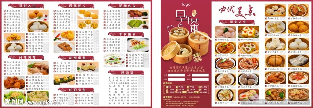 点心纸点单折页图片