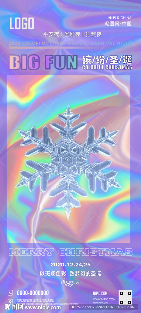 圣诞节平安夜酒吧夜店海报