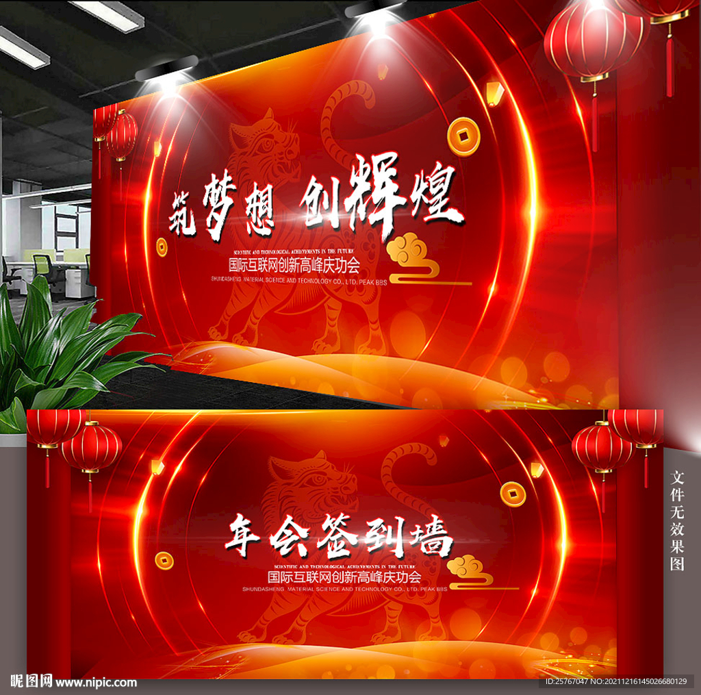 红色会议背景展板