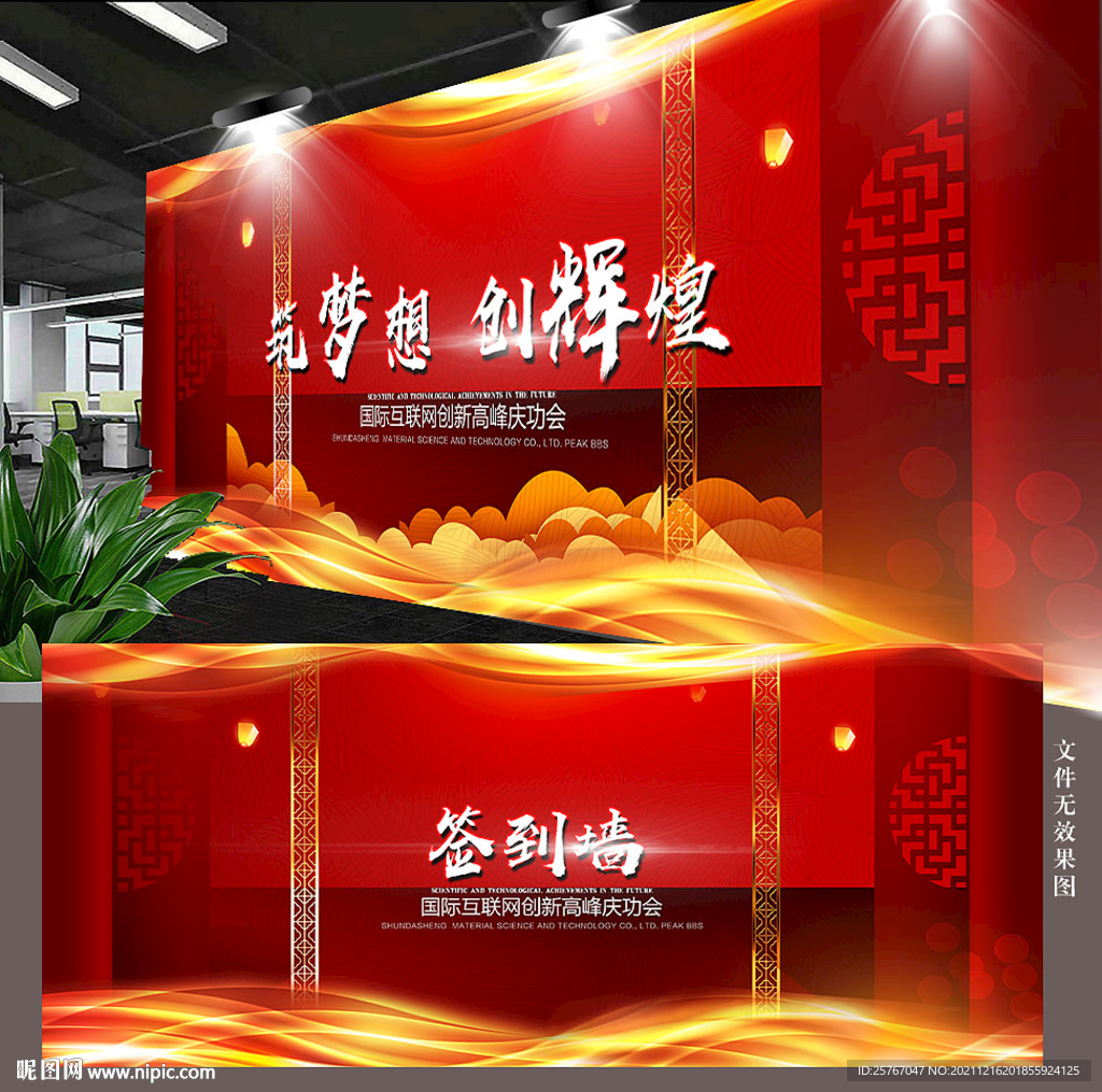 红色会议背景展板