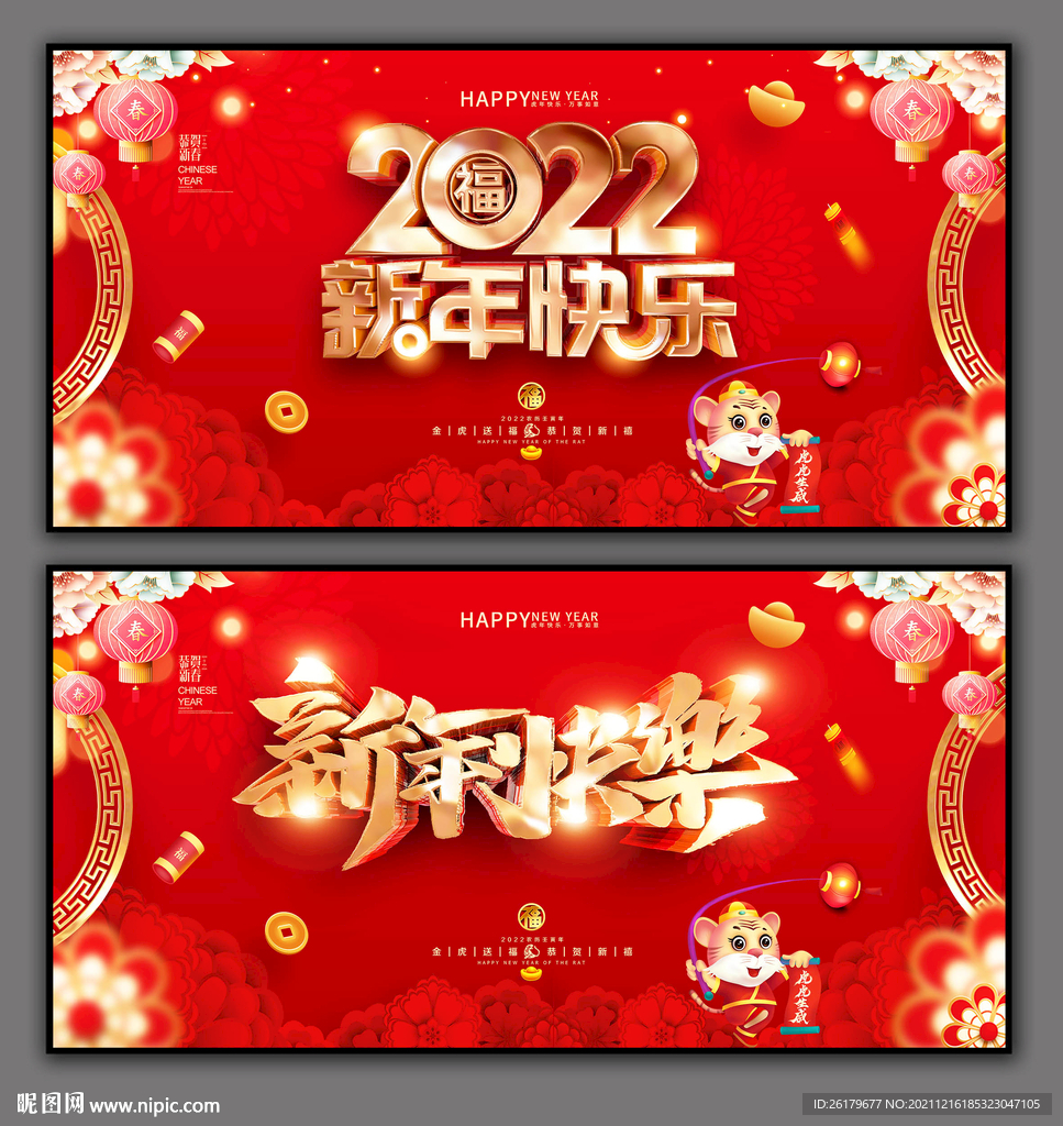 2022新年快乐