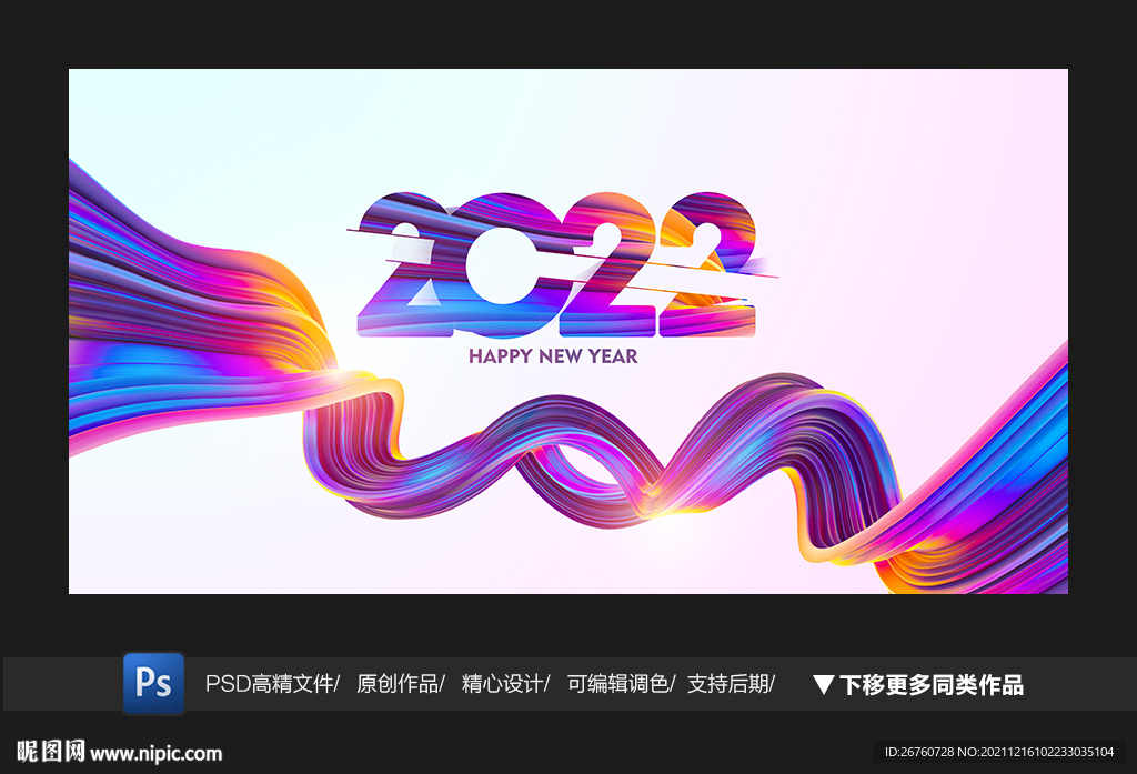 2022主视觉艺术字