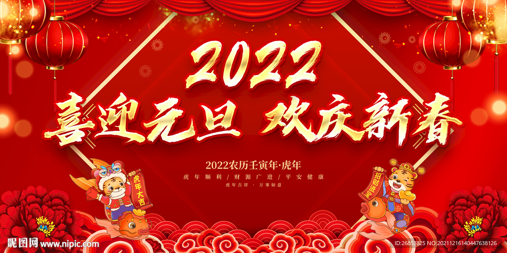 喜迎元旦 欢庆新春