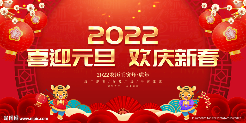 喜迎元旦 欢庆新春