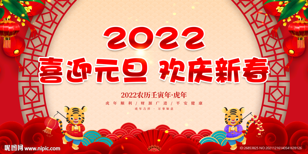 喜迎元旦 欢庆新春 