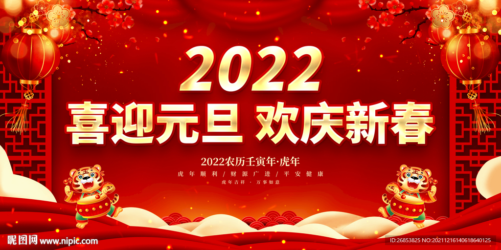 喜迎元旦 欢庆新春 