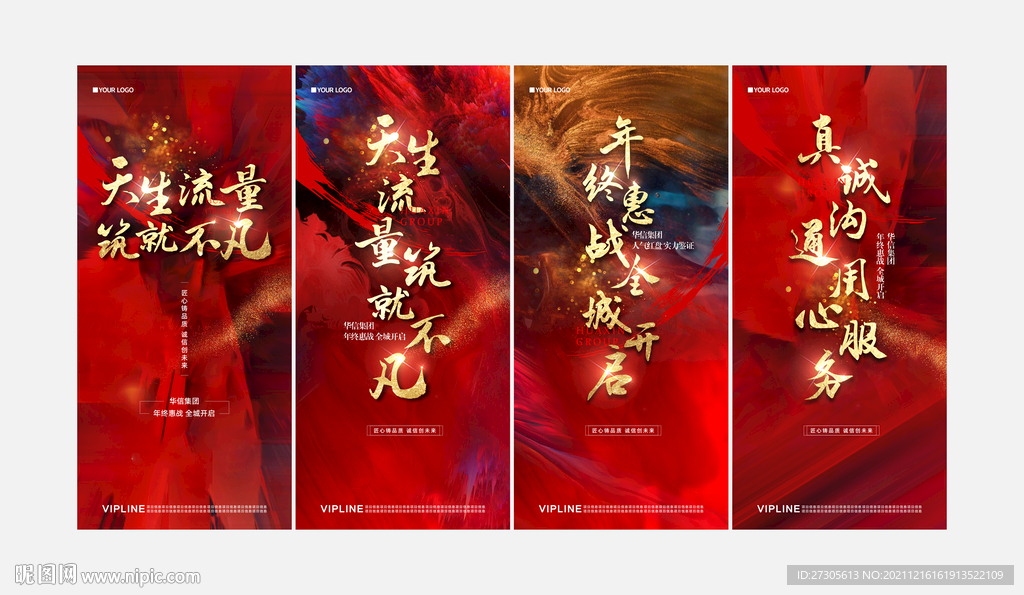 热销冲刺 年终钜惠