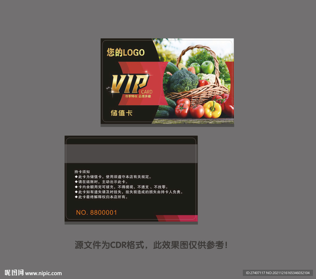果蔬生鲜超市  会员卡
