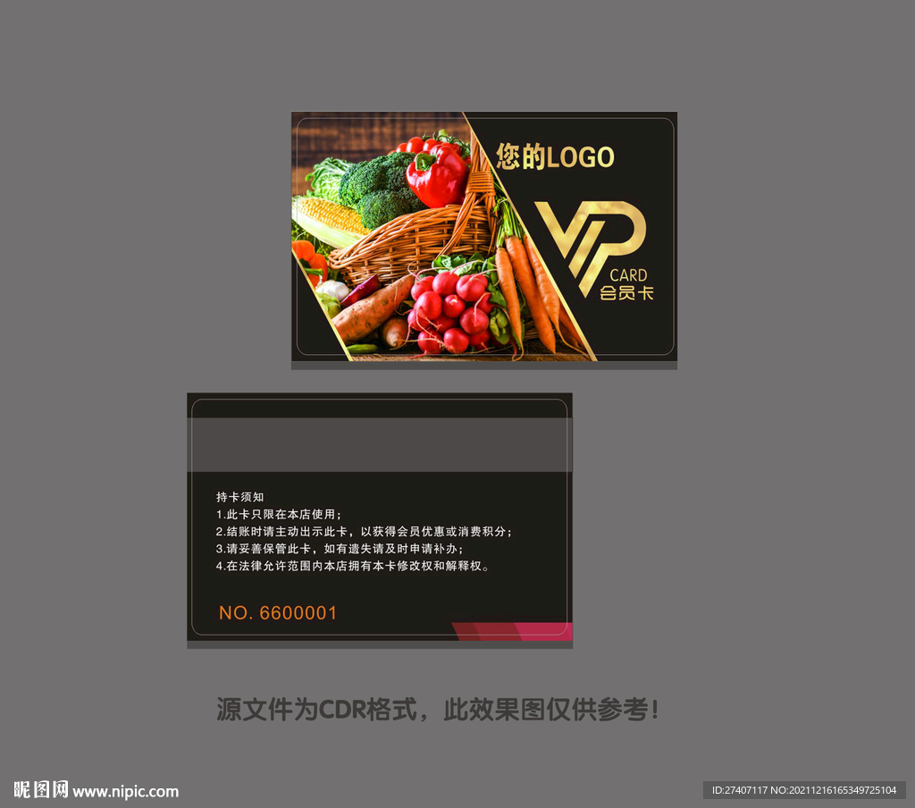 果蔬生鲜超市  会员卡