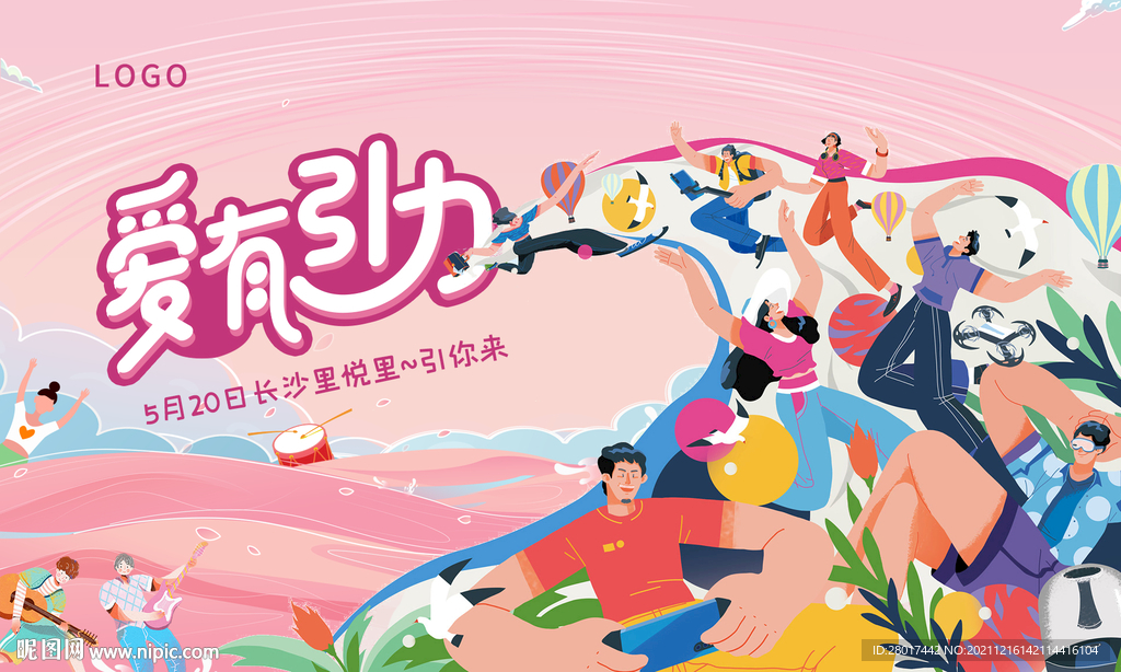 商业活动插画主画面