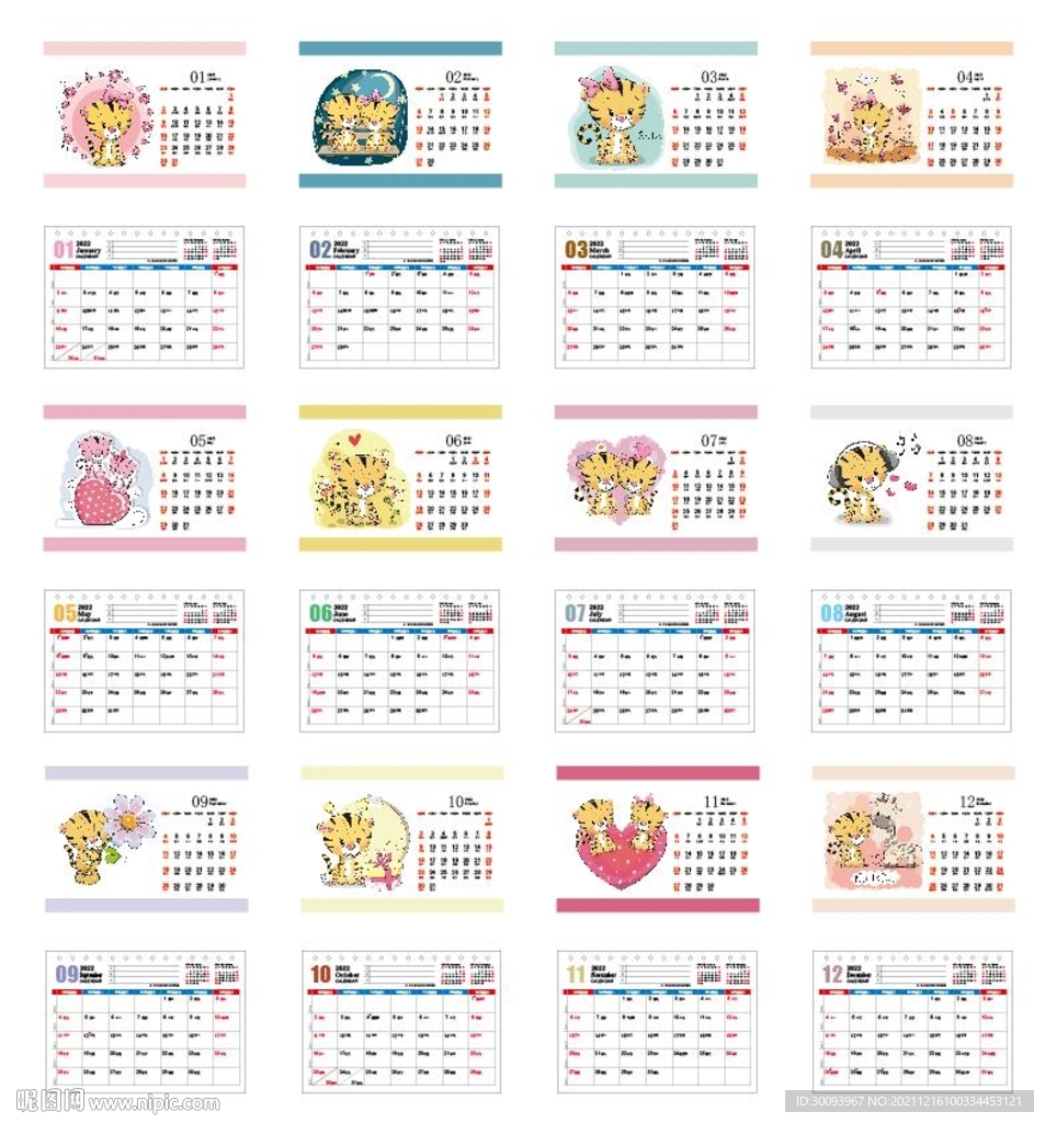 2022虎年卡通台历