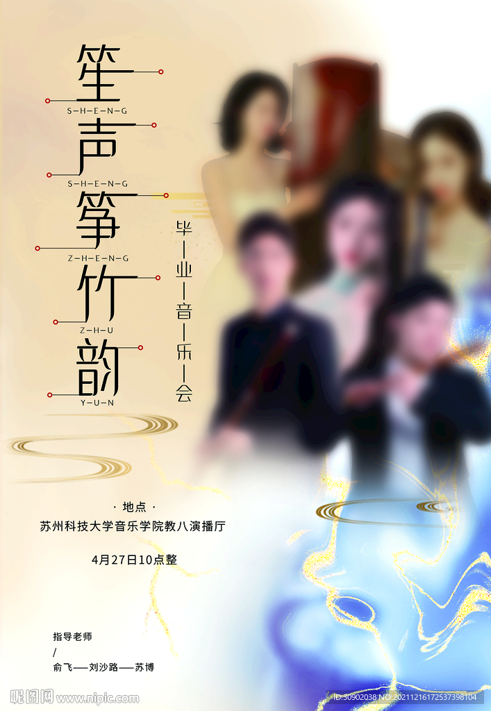 毕业音乐会古筝竹笛传统乐器