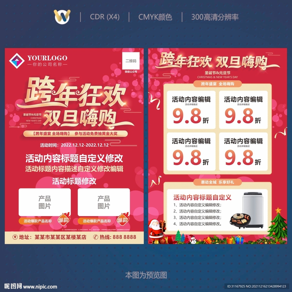 双旦跨年狂欢双旦嗨购