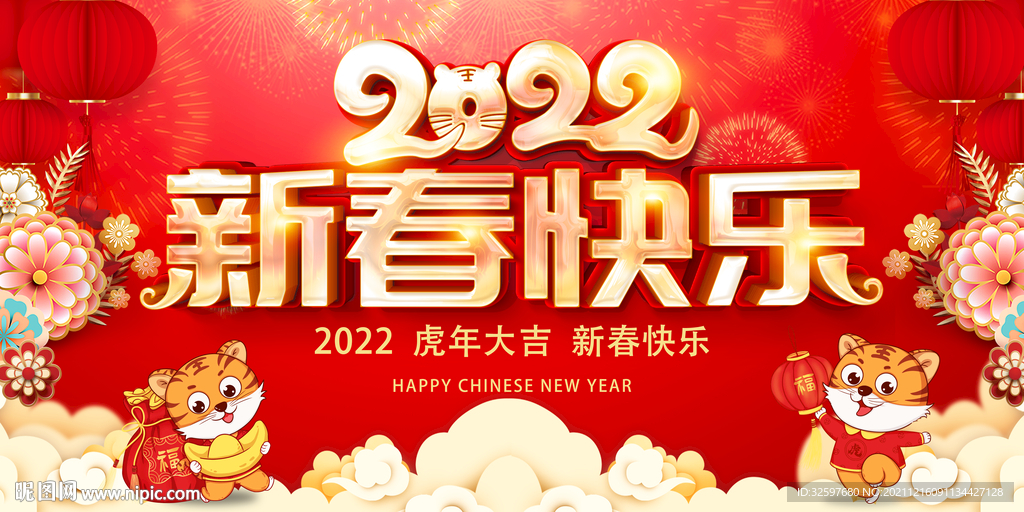 2022新春背景