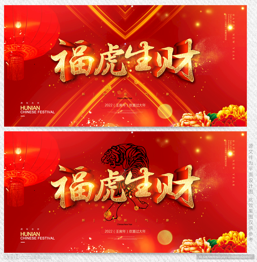 2022虎年背景