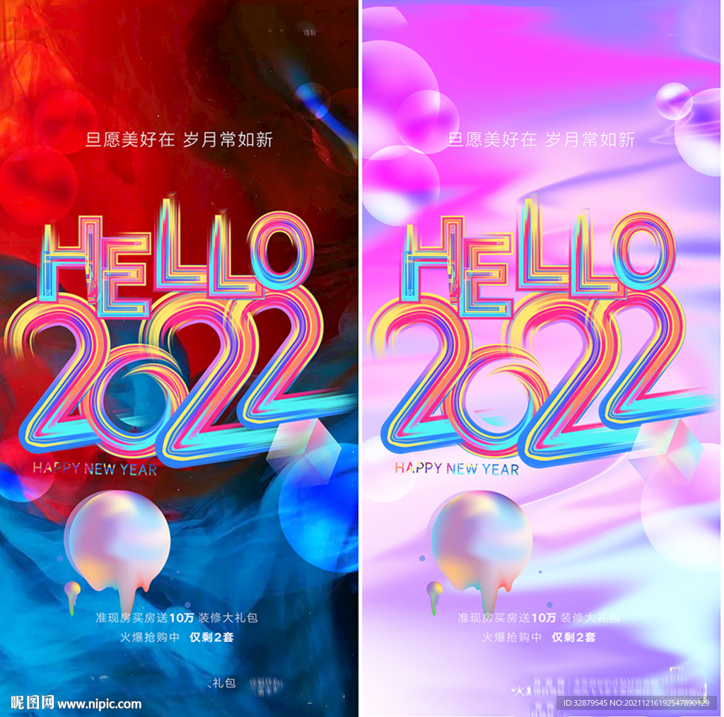 虎年元旦新年海报