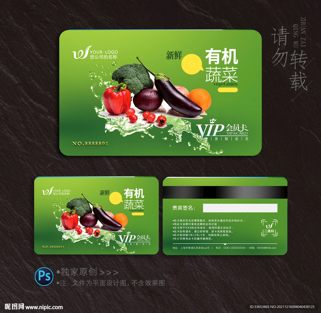 蔬菜会员卡