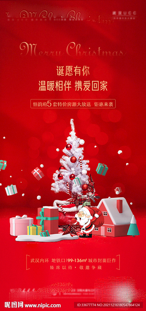 圣诞节海报