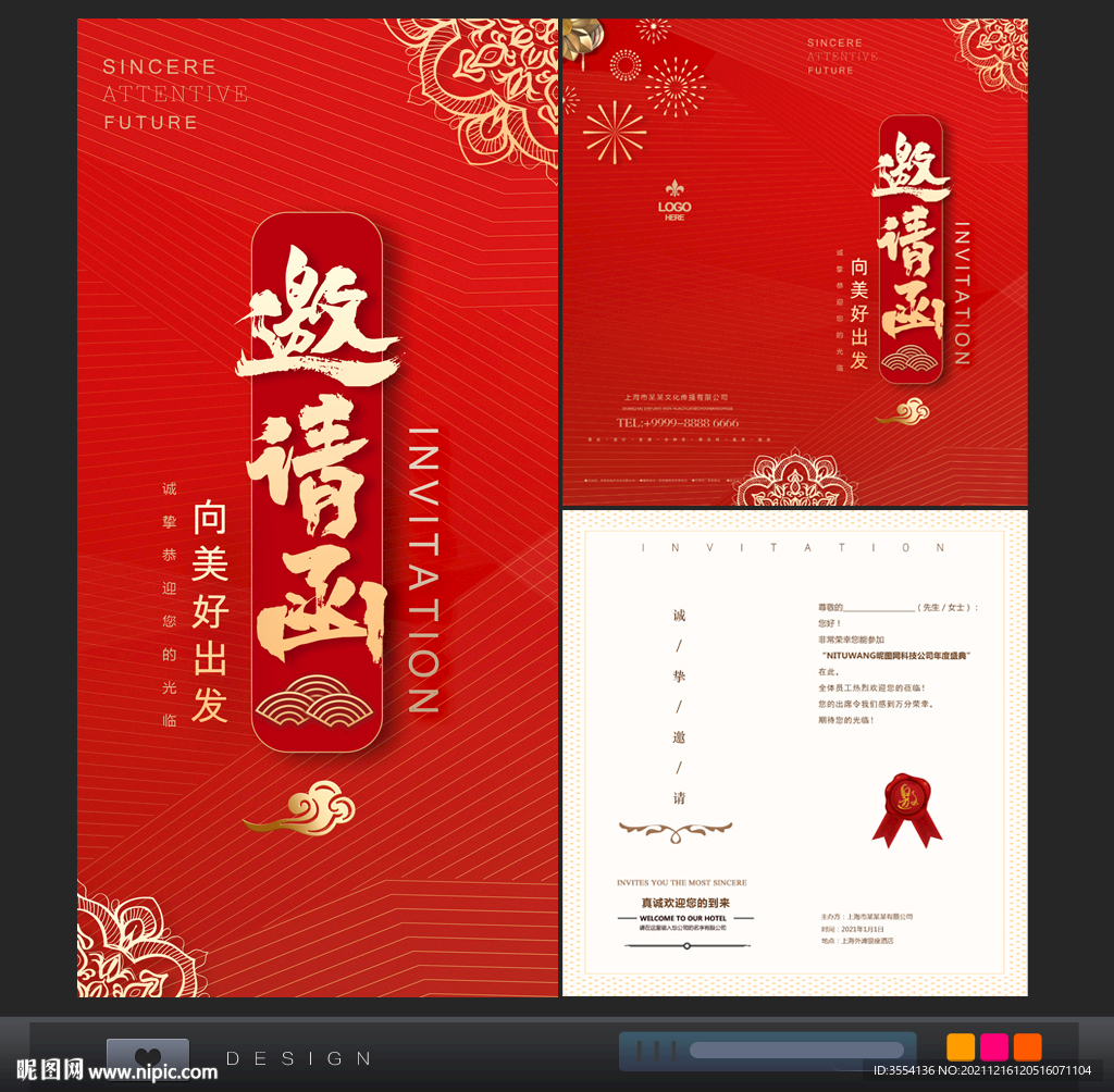 红色邀请函